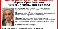 В Кимрах разыскивают 80-летнего Юрия Маркина - Комсомольская Правда