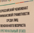Пенсионеры из Ленобласти поборются за победу на чемпионате по финансовой грамотности - ЛенТВ24