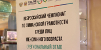 Пенсионеры из Ленобласти поборются за победу на чемпионате по финансовой грамотности - ЛенТВ24
