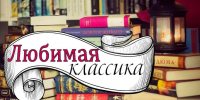 Увлекательная игра «Нескучный классик» - Вавиловский университет