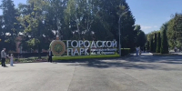 Горпарк в Саратове стал центром притяжения для отдыхающих - Комсомольская правда
