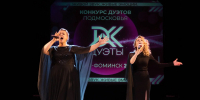 Во Дворце культуры «Звезда» прошел отборочный тур проекта «Дуэты ДК» - Администрация Наро-Фоминского г.о.