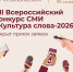 Калмыцкие СМИ могут поучаствовать во всероссийском конкурсе - Интернет-газета Степные вести