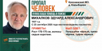 В Краснинском округе пропал пожилой мужчина - О чём Говорит Смоленск