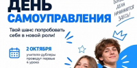 Готовимся к традиционному Дню самоуправления - Школа №904