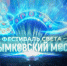 Для кировчан сыграли "Симфонию Вятки" - Правительство области