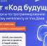 Школьники и студенты КБР могут бесплатно освоить программирование и технологии искусственного интеллекта - Правительство КБР