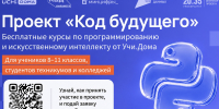 Школьники и студенты КБР могут бесплатно освоить программирование и технологии искусственного интеллекта - Правительство КБР