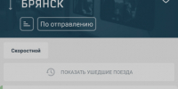 Дальше не пойдёт: конечная станция Климовского поезда 26 сентября — Новозыбков - Брянский ворчун