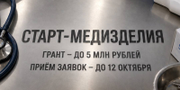 Производители медицинских изделий из Тверской области могут претендовать на грант - OTveri.Info