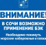 В Сочи ограничили доступ к пляжам и набережным из-за угрозы БЭК 26 сентября - SochiStream.Ru