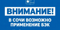 В Сочи ограничили доступ к пляжам и набережным из-за угрозы БЭК 26 сентября - SochiStream.Ru