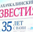 «Махачкалинские известия» отпраздновали юбилей - Новое дело