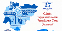 Поздравляем! - Город Ленск