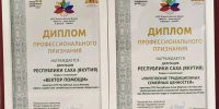 Якутия победила в двух номинациях форума «Вместе - ради детей!» - Комсомольская Правда
