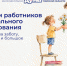 Поздравление с Днем работников дошкольного образования - Законодательная Дума