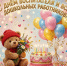 Поздравляем всех дошкольных работников с праздником!. - Шипуновский район
