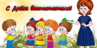 День воспитателя - Справедливая Россия