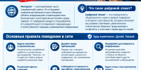 Следственное управление СК России по Чукотскому автономному округу напоминает: «Будь умен в сети - соблюдай правила цифрового этикета!» - Следственный комитет