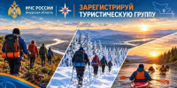 27 сентября всемирный день туризма - МЧС Амурской области