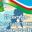 С днем государственности! - Министерство сельского хозяйства