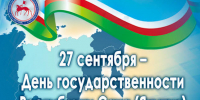 С днем государственности! - Министерство сельского хозяйства