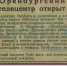 День в истории: 65 лет назад открылся Оренбургский телецентр - Ria56.Ru