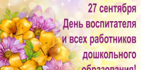 Поздравление Главы Спасского района Ю.Б. Ахрамеева - Спасский район
