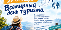Работников туристической отрасли и любителей туризма поздравляет глава района - Газета Тетюшские зори