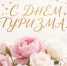 день туризма - Нурлат-⁠информ