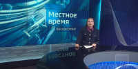 "Местное время. Воскресенье": Новая больница. Виноград как лекарство. Колпицы возвращаются - ГТРК Владивосток