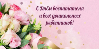 27 сентября – День воспитателя и всех дошкольных работников в России. - Город Коряжма