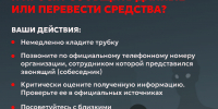 Осторожно: мошенники - Лениногорский район