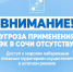 Сочинский аэропорт снял ограничения на выпуск судов ночью 27 сентября - SochiStream.Ru