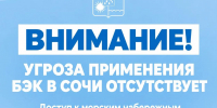 Сочинский аэропорт снял ограничения на выпуск судов ночью 27 сентября - SochiStream.Ru