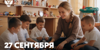 Поздравление с Днем воспитателя и всех дошкольных работников - Министерство образования