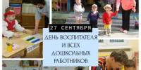 День воспитателя и всех работников дошкольного образования - Администрация г. Лесной