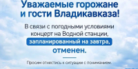 Фото: https://max.ru/id1501002346_gos - E-Osetia.Ru