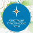 Регистрация туристских групп - МЧС