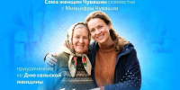 Союз женщин Чувашии и Минцифры Чувашии приглашают принять участие в онлайн-акции «Моя родня» - Министерство информационной политики