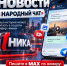 Ваша история может попасть в соцсети и эфир «Ники» - Телерадиокомпания Ника