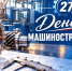 Поздравление Главы Луганска с Днем машиностроителя - Город Луганск