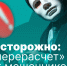 Злоумышленники придумали новую схему обмана.. - Великоустюгский муниципальный округ