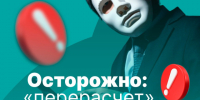 Злоумышленники придумали новую схему обмана.. - Великоустюгский муниципальный округ