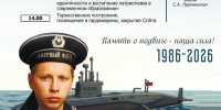 29-й межрегиональный слёт памяти Героя России Сергея Анатольевича Преминина. 40 лет со дня трагедии в Саргассовом море.. - Великоустюгский муниципальный округ