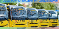 Внимание организаторам перевозок групп детей! - ОМВД "Кирово-Чепецкий" 