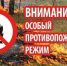 Особый противопожарный режим на территории Оренбургской области. - Асекеевский район