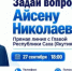 На "Прямую линию" с Айсеном Николаевым якутяне направили свыше 600 вопросов - ГТРК Саха