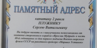 На юбилее родного корабля: координатор ЛДПР отметил 40-летие крейсера «Маршал Устинов» - ЛДПР