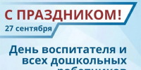 Уважаемые работники и ветераны дошкольного образования Воркуты!. - Муниципальный округ Воркута